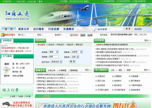 智慧出行新篇章 江蘇省公眾出行交通信息服務(wù)網(wǎng)全面升級(jí)